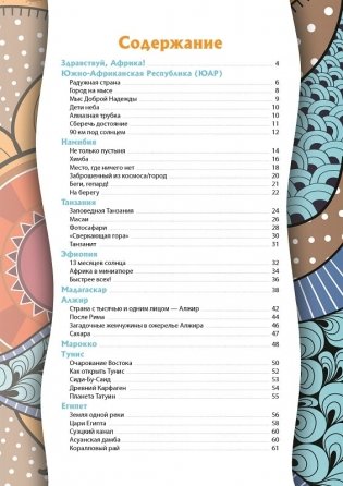 Африка. Серия "Мир путешествий" фото книги 2