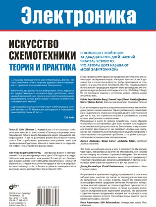 Искусство схемотехники. Теория и практика фото книги 2