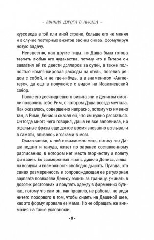 Лунная дорога в никуда фото книги 10