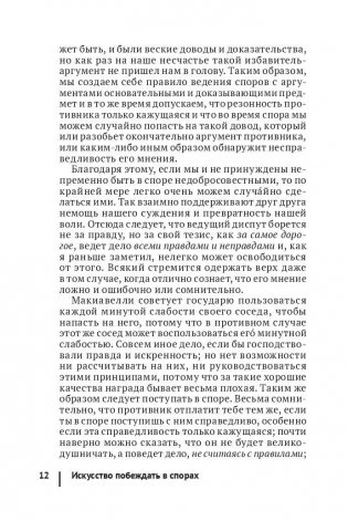 Искусство побеждать в спорах фото книги 11