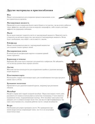 Пейзаж акварелью. Полный курс обучения фото книги 5