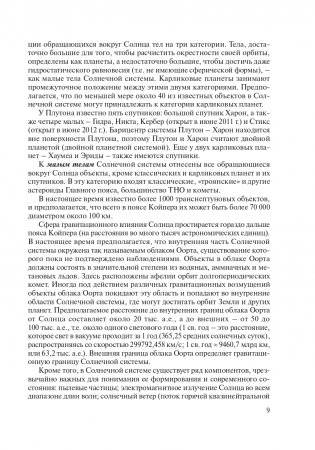 Астрономия (с электронным приложением) фото книги 10