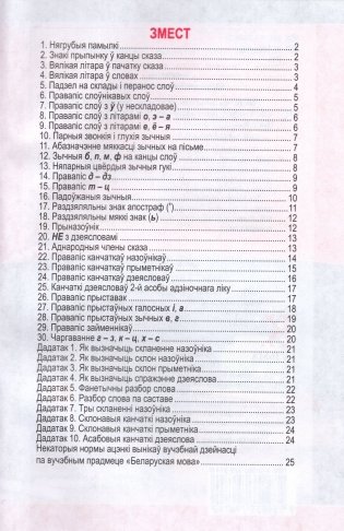 Работа над памылкамi. Беларуская мова фото книги 2