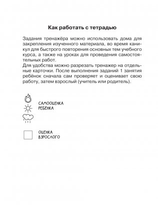 Тренажер по русскому языку. 1-4 классы фото книги 2