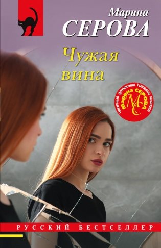 Чужая вина фото книги