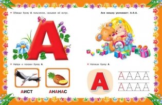 Азбука с крупными буквами для самых маленьких фото книги 4