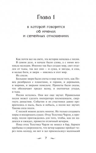 Сыновья Ананси фото книги 7