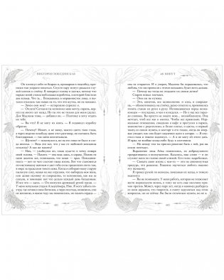 48 минут. Осколки и пепел фото книги 6