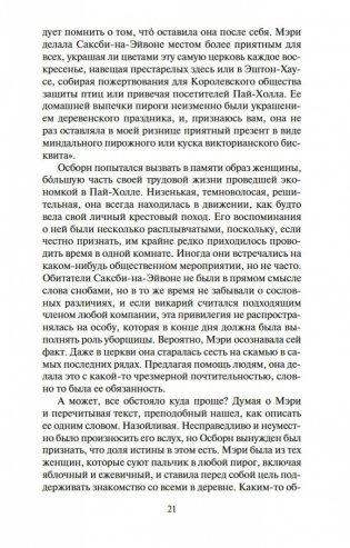 Сороки-убийцы фото книги 20