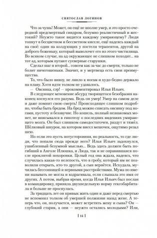 Свет в окошке. Земные пути. Колодезь фото книги 12