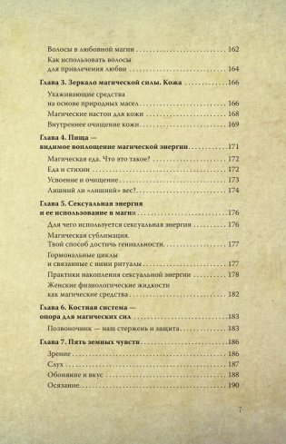 Полное руководство по магии для современной ведьмы фото книги 8