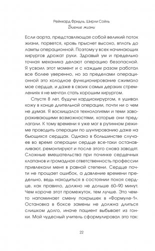 Биение жизни. Почему сердце — наш самый важный орган чувств фото книги 15