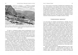 Мировые религии и культы: главные святыни. От паломничества до религиозного туризма фото книги 10