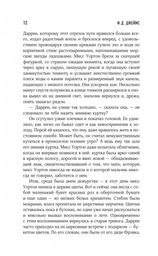 Пристрастие к смерти фото книги 12