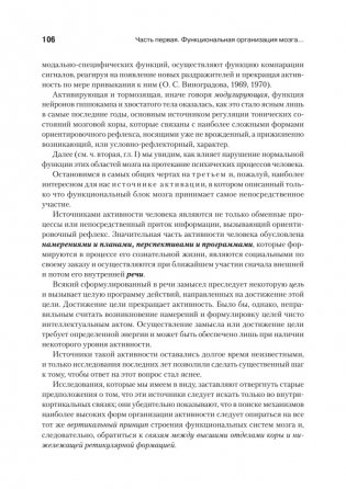 Основы нейропсихологии фото книги 18