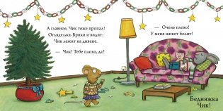 Чик и Брики. Чик и Брики наряжают елку фото книги 4