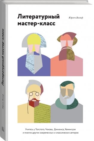 Литературный мастер-класс фото книги 2