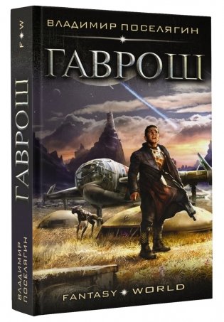 Гаврош фото книги