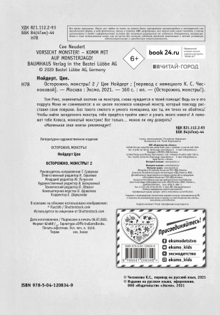 Осторожно, монстры! 2 фото книги 5