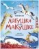 Стихи для малышей. Лягушки на макушке фото книги маленькое 2