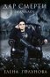 Дар смерти (начало) фото книги маленькое 2