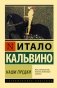 Наши предки фото книги маленькое 2