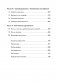 То, как мы работаем, - не работает. Проверенные способы управления жизненной энергией фото книги маленькое 16