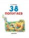 38 попугаев фото книги маленькое 5