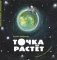 Точка растет фото книги маленькое 3