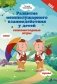 Развитие межполушарных взаимодействий у детей: сенсомоторные игры фото книги маленькое 2