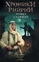 Коронная башня фото книги маленькое 2