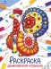 Дымковская игрушка: раскраска фото книги маленькое 2