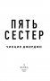 Пять сестер фото книги маленькое 5