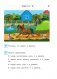 Познаю мир. Для детей 4-5 лет фото книги маленькое 9