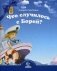 Что случилось с Борей? фото книги маленькое 2