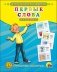 Обучающие карточки. Первые слова на английском фото книги маленькое 2