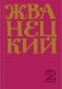 Сборник 70-х годов фото книги маленькое 2