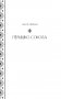 Золотые земли. Сокол и Ворон фото книги маленькое 11