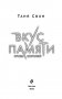 Вкус памяти. Кровь королей фото книги маленькое 5