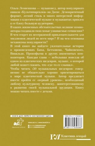 50 музыкальных шедевров. Популярная история классической музыки фото книги 8