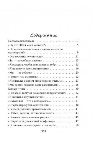Профессор Флавио и огонь-вода фото книги 5