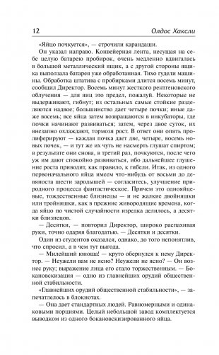 О дивный новый мир. Слепец в Газе фото книги 5