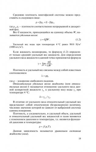 Механика жидкости и газа фото книги 20