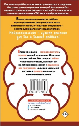 Мозг ребенка. Все секреты развития способностей фото книги 17