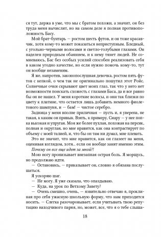 Сломай меня фото книги 19