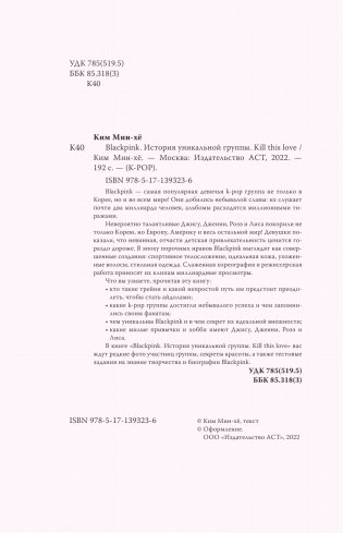 Blackpink. История уникальной группы. Kill this love фото книги 2