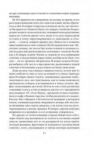 Ночь нежна фото книги 6