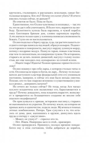 Избранная и беглец фото книги 11