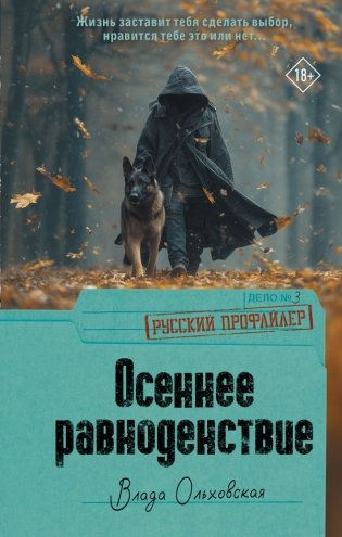 Осеннее равноденствие фото книги