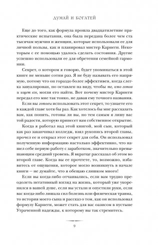 Думай и богатей фото книги 10